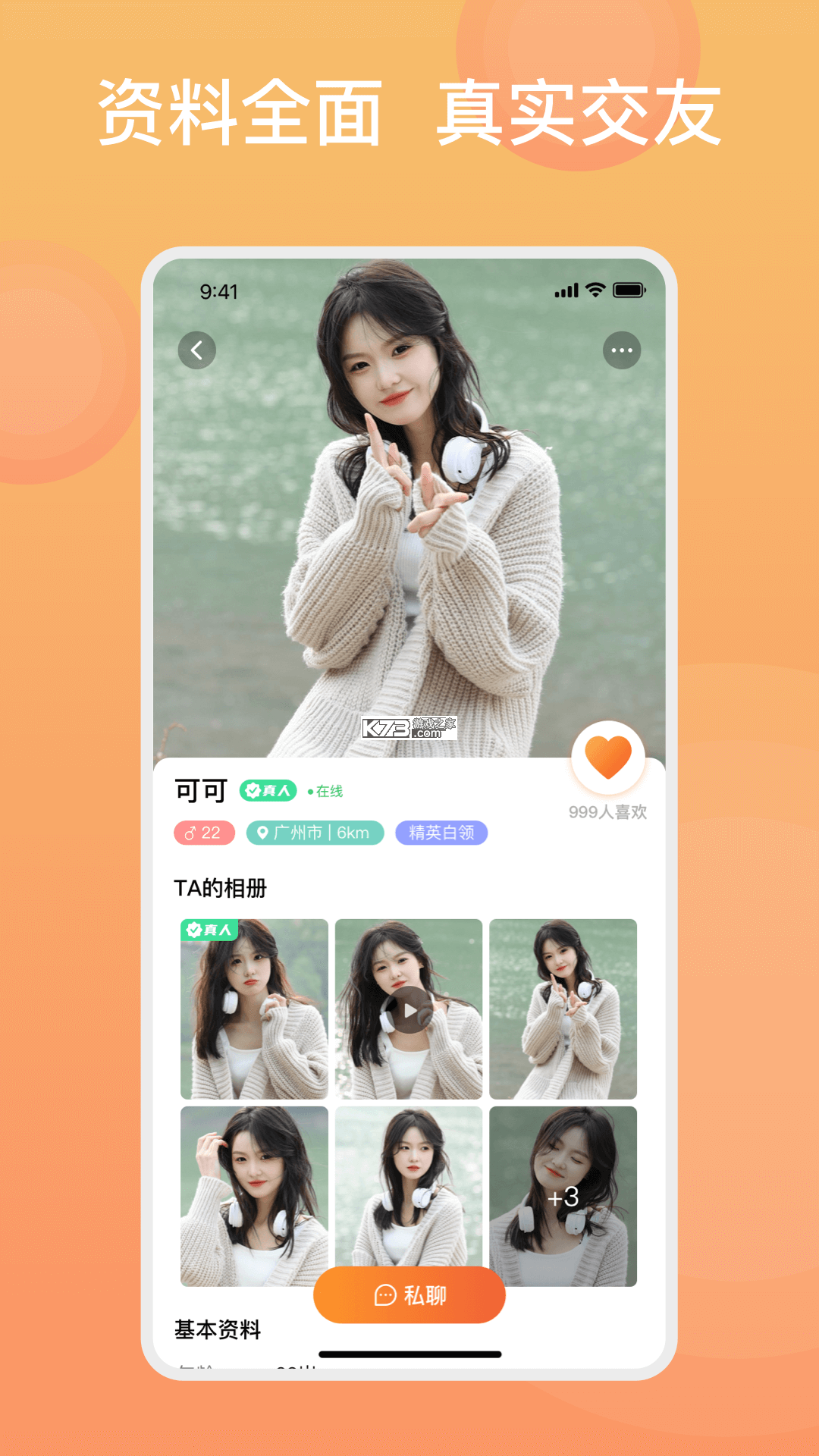 糖果择她 v6.0.3 安卓app下载 截图