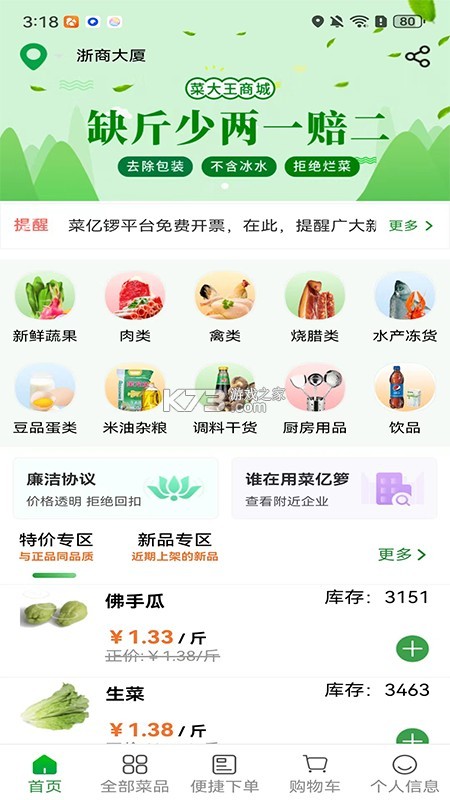 菜亿箩 v1.8.0 官方app下载安装 截图