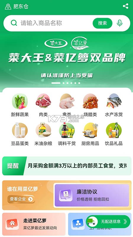 菜亿箩 v1.8.0 官方app下载安装 截图