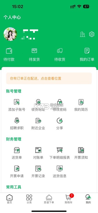 菜亿箩 v1.8.0 官方app下载安装 截图