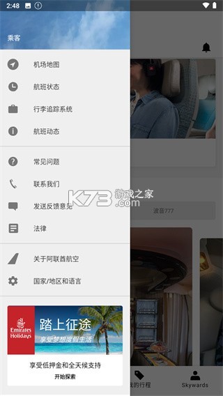 阿联酋航空（Emirates） v17.1.1 app下载 截图