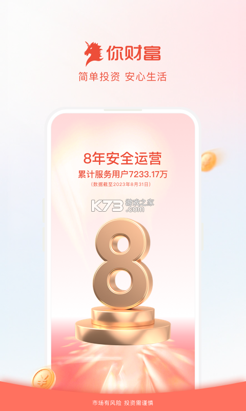 360你财富 v5.0.0.7 安卓app下载 截图