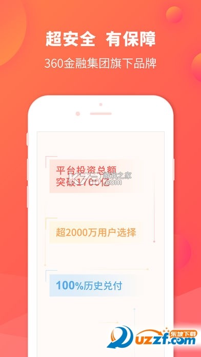 360你财富 v5.0.0.7 安卓app下载 截图