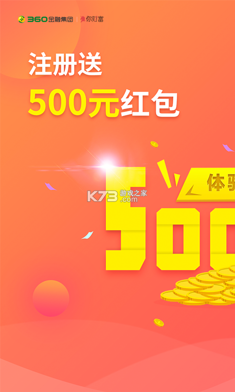 360你财富 v5.0.0.7 安卓app下载 截图