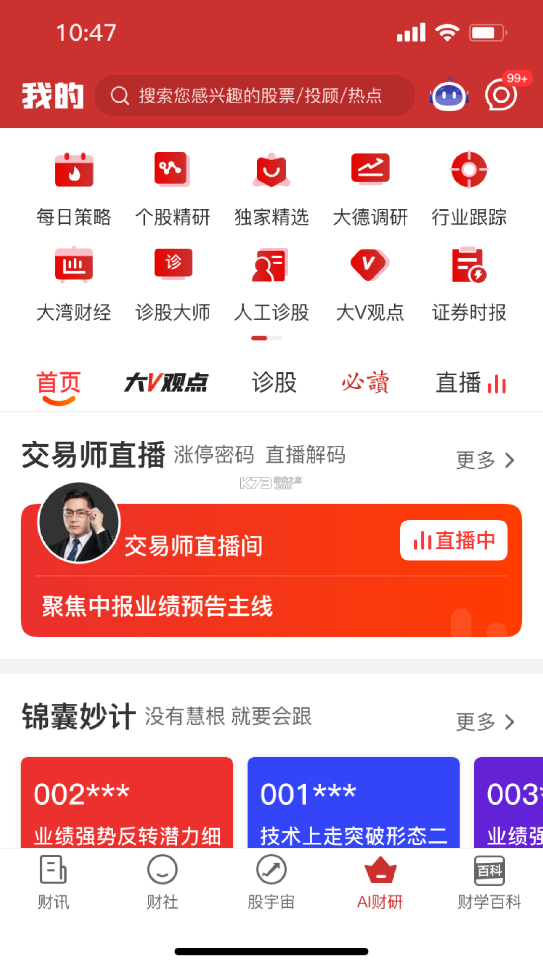 360你财富 v5.0.0.7 安卓app下载 截图