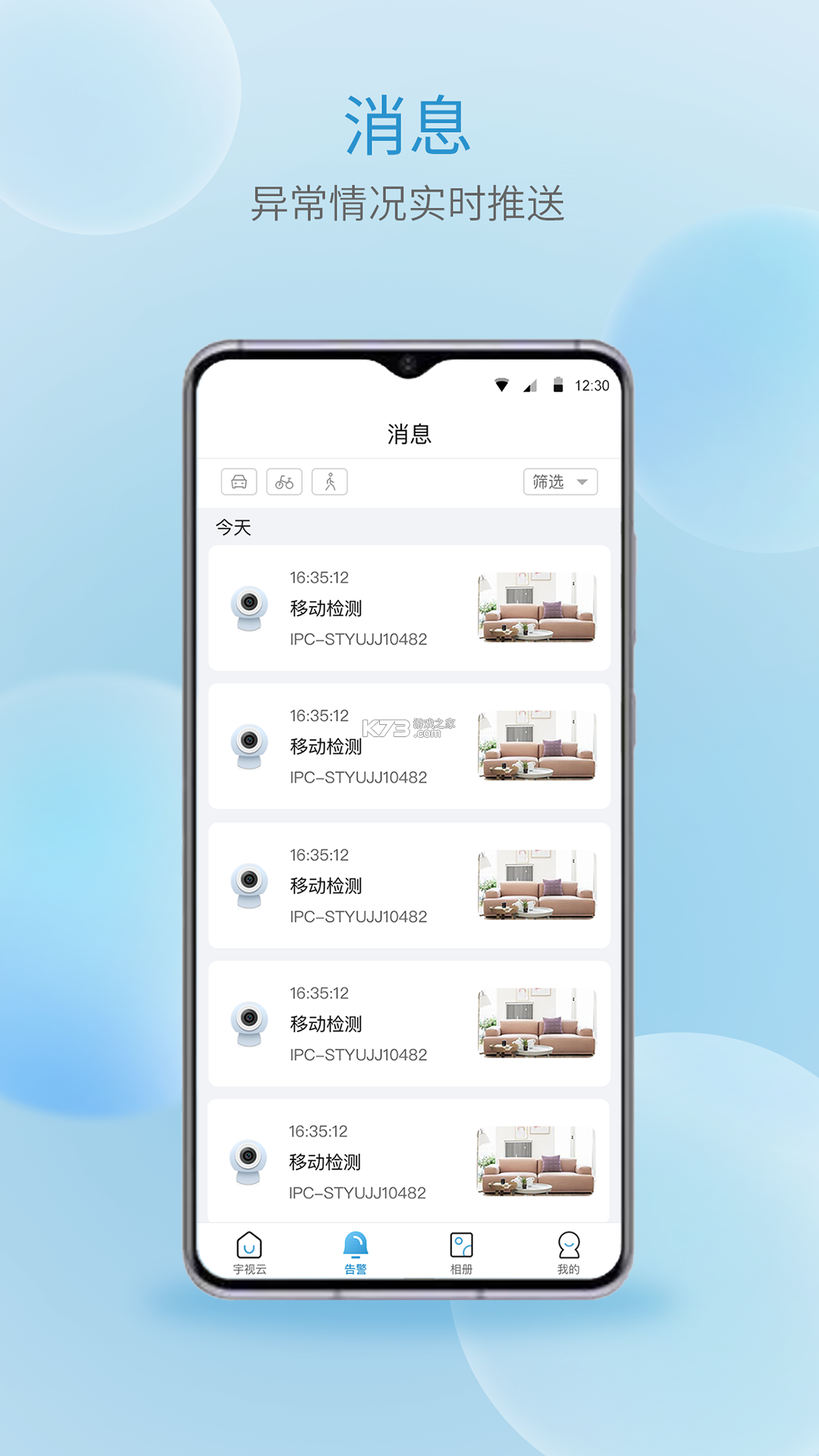 海视云 v5.3.0.5 app下载 截图