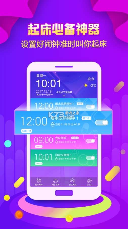时光闹钟 v2.1.19 官方app下载安装 截图