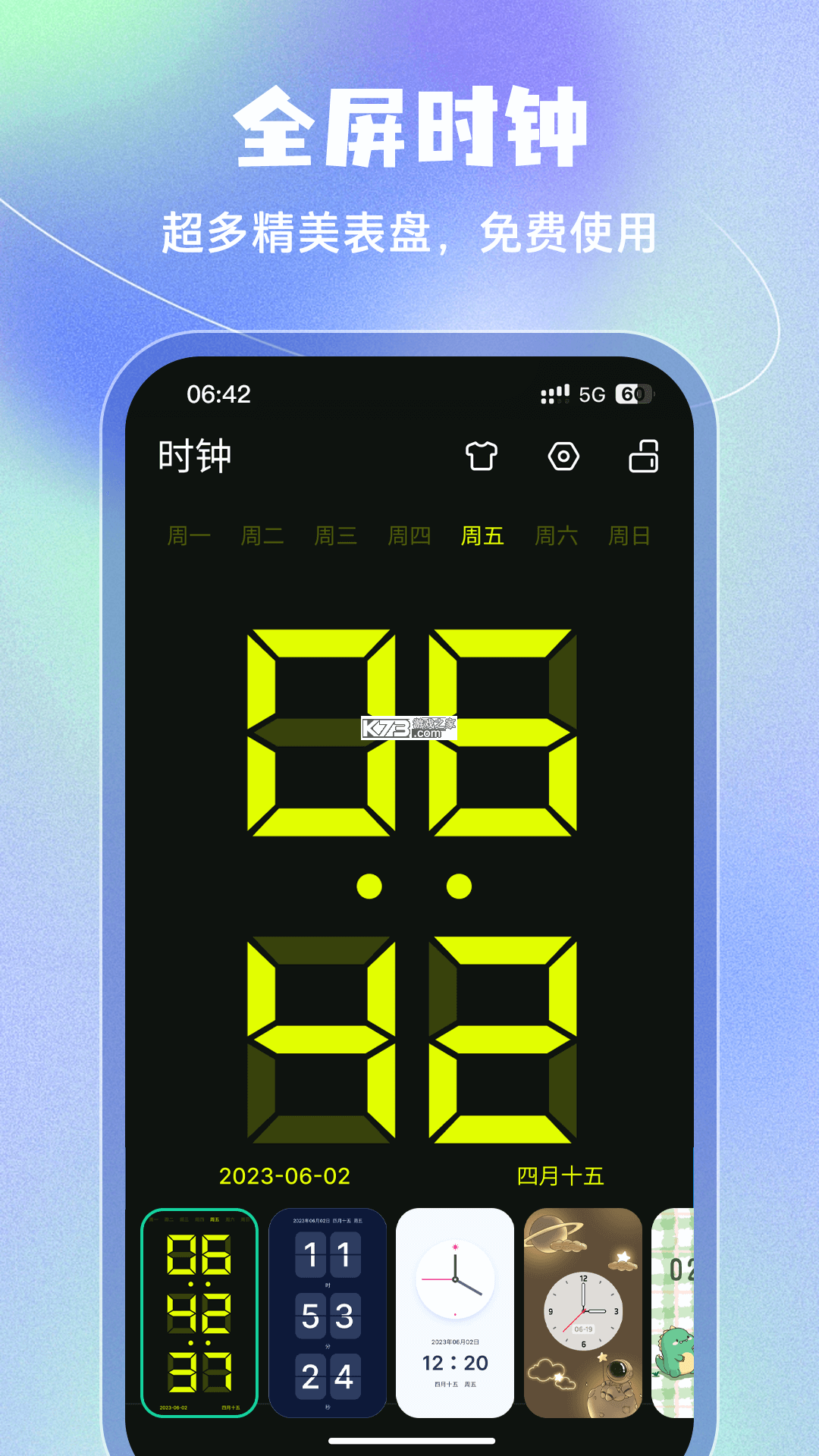 时光闹钟 v2.1.19 官方app下载安装 截图