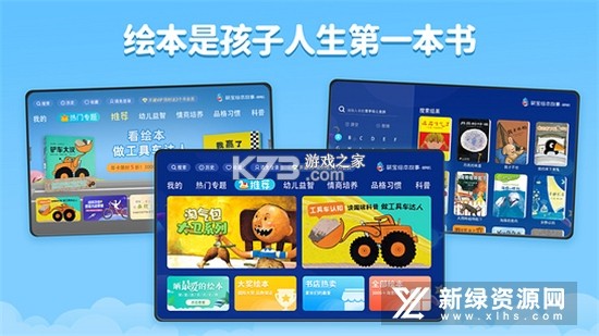 萌宝绘本故事 v5.6.0 下载官方版 截图
