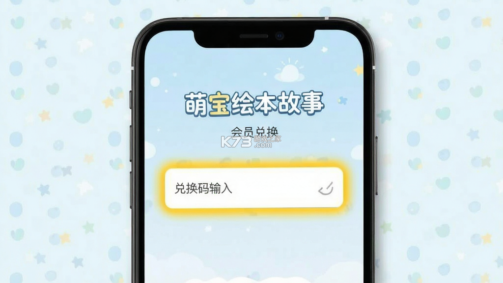 萌宝绘本故事 v5.6.0 下载官方版 截图