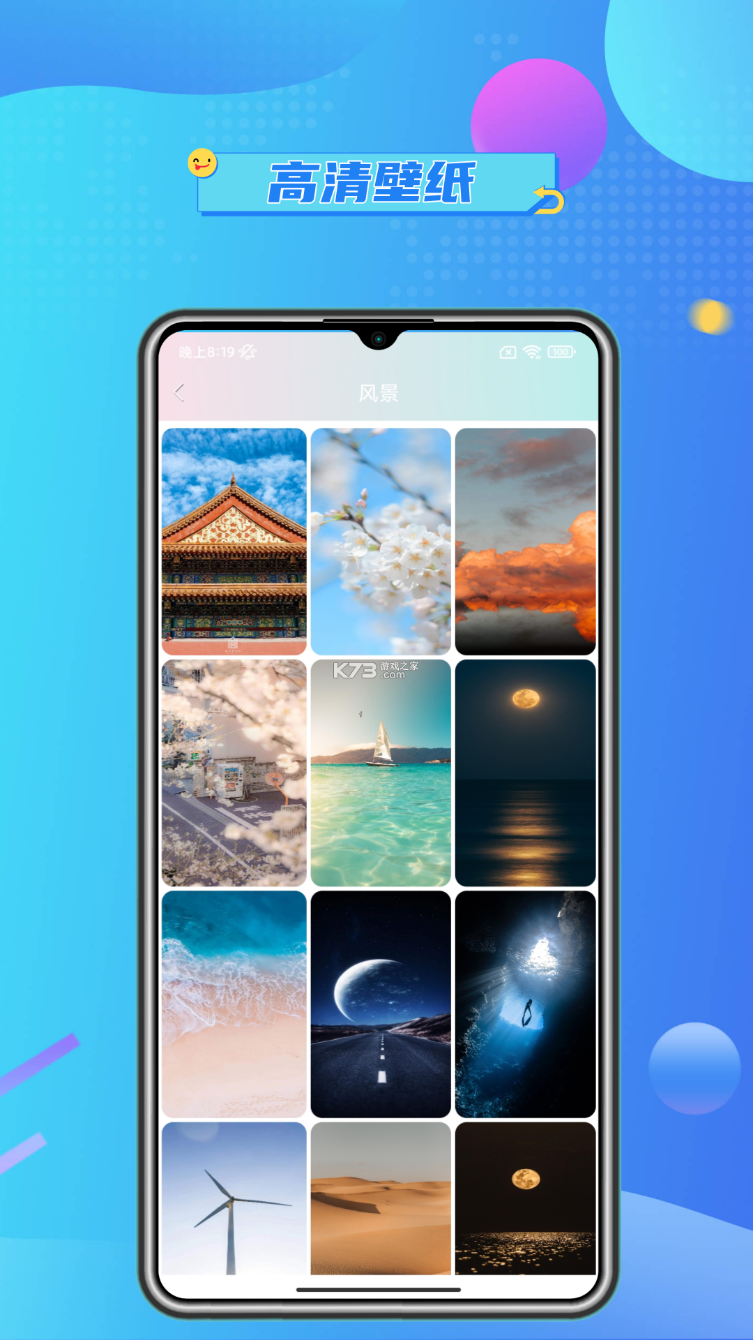 免费壁纸大全 v7.6.0 官方app下载安装 截图