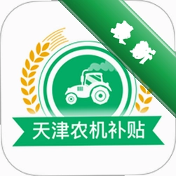 天津农机补贴安卓app下载v1.4.0