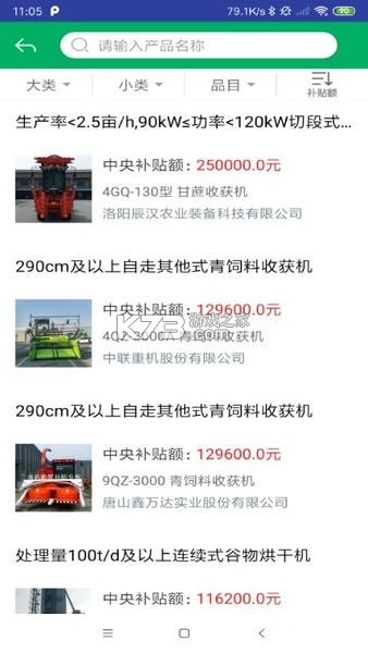 天津农机补贴 v1.4.0 安卓app下载 截图