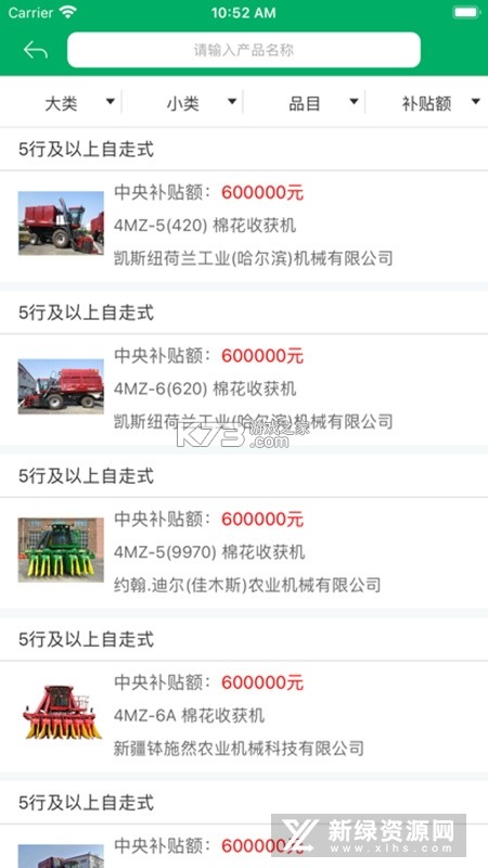 天津农机补贴 v1.4.0 安卓app下载 截图