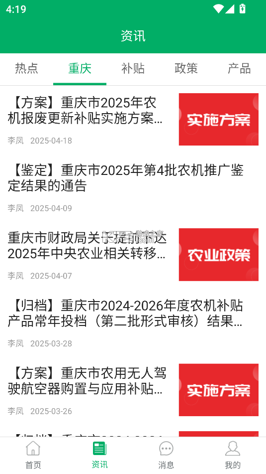 天津农机补贴 v1.4.0 安卓app下载 截图