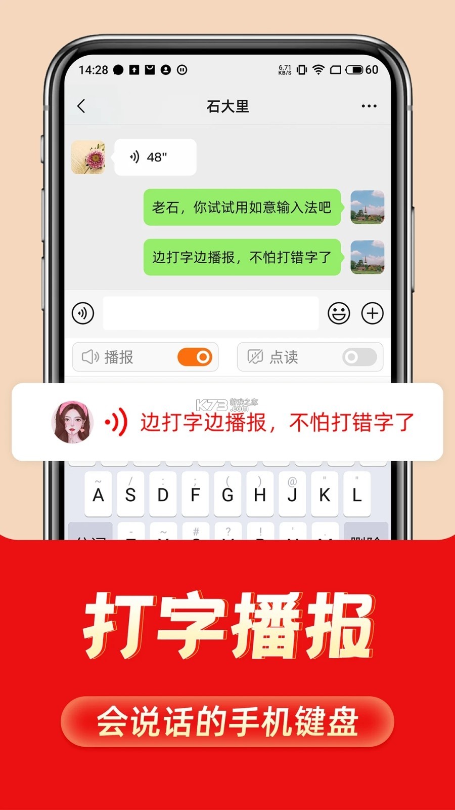 如意输入法 v1.3.7 下载免费 截图