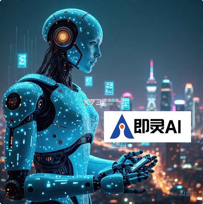 即灵AI v2.6.20 安卓app下载 截图