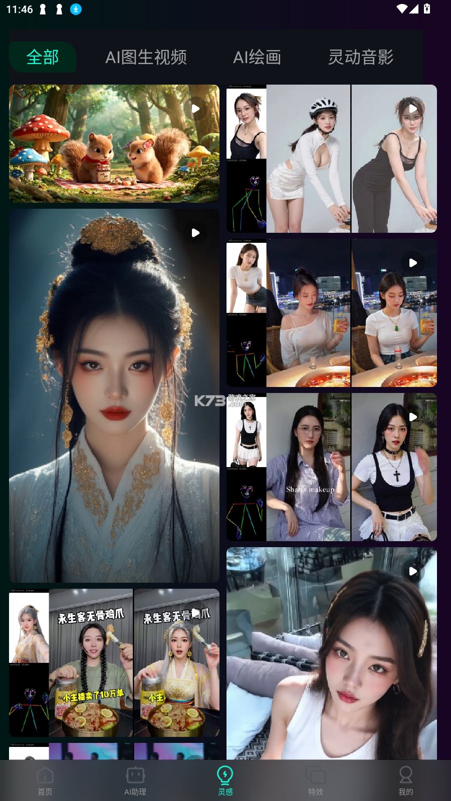即灵AI v2.6.20 安卓app下载 截图