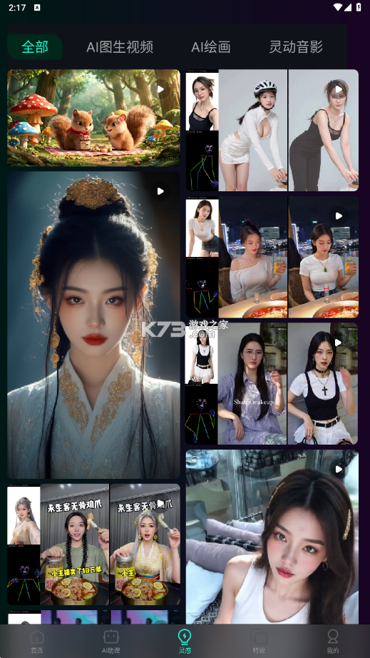 即灵AI v2.6.20 安卓app下载 截图
