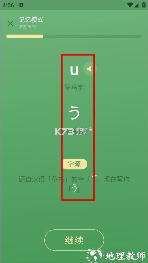 50音起源 v2.0.2 安卓app下载