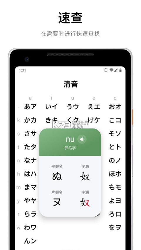 50音起源 v2.0.2 安卓app下载