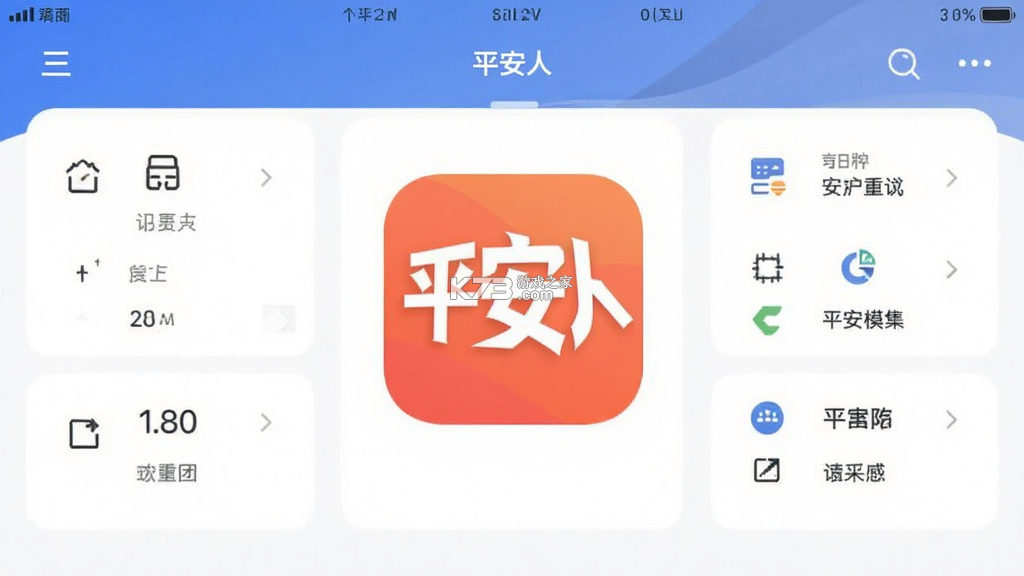 平安人（中国平安HR-X） vv7.1.2 官方app下载安装 截图