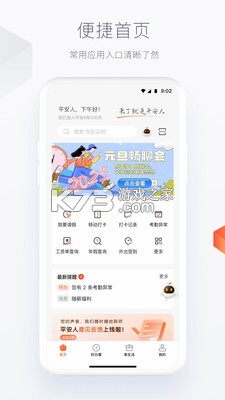 平安人（中国平安HR-X） vv7.1.2 官方app下载安装 截图