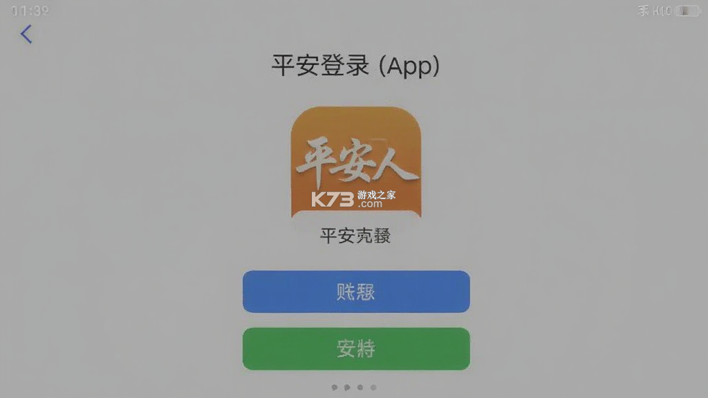 平安人（中国平安HR-X） vv7.1.2 官方app下载安装 截图