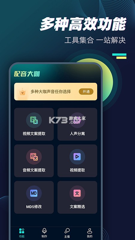 配音大咖 v3.1008 app下载 截图