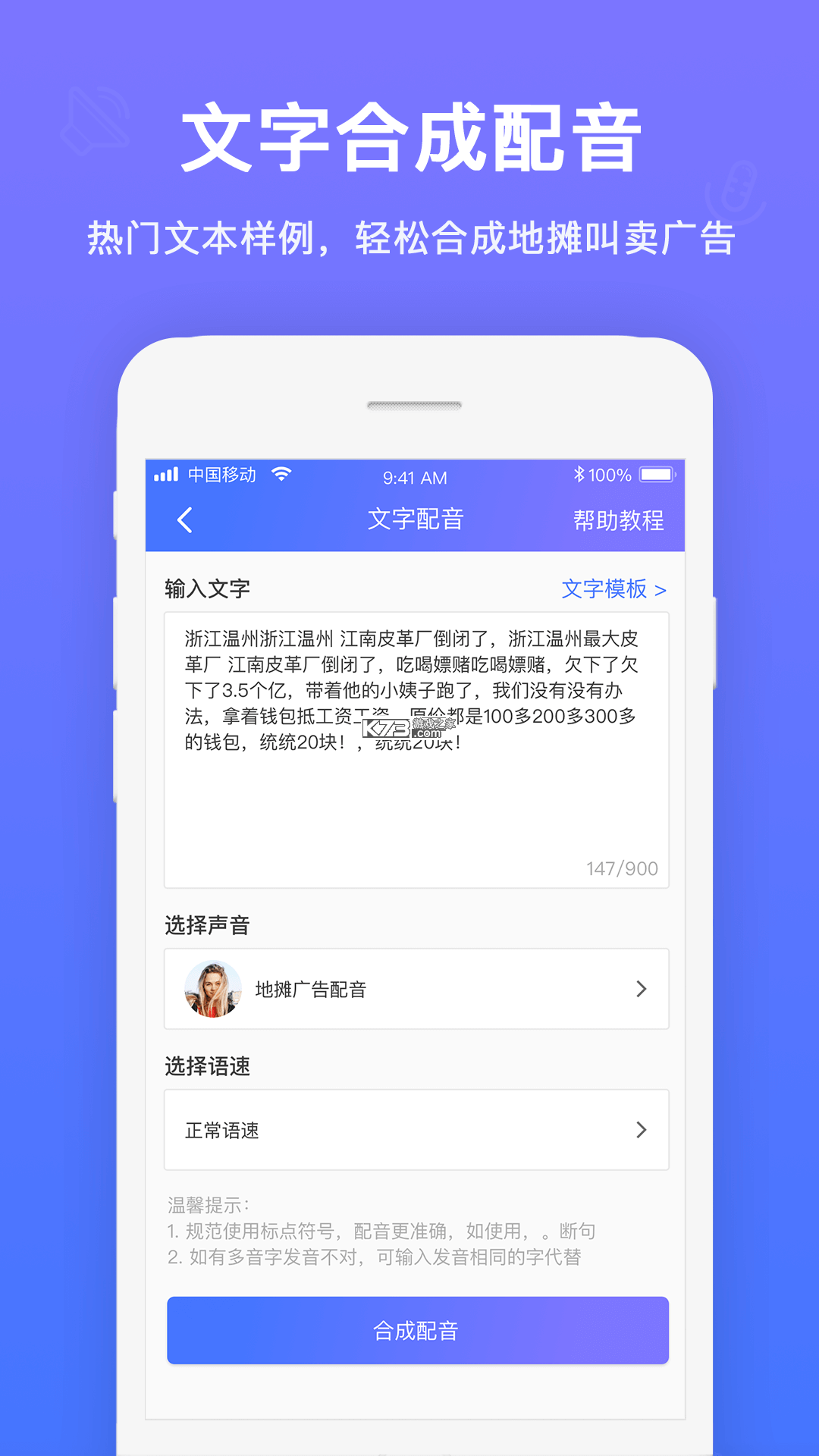 配音大咖 v3.1008 app下载 截图