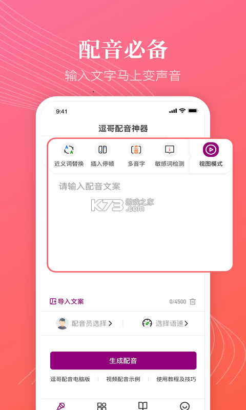 配音大咖 v3.1008 app下载 截图