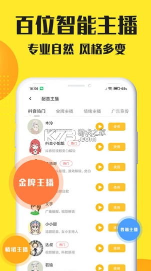 配音大咖 v3.1008 app下载 截图
