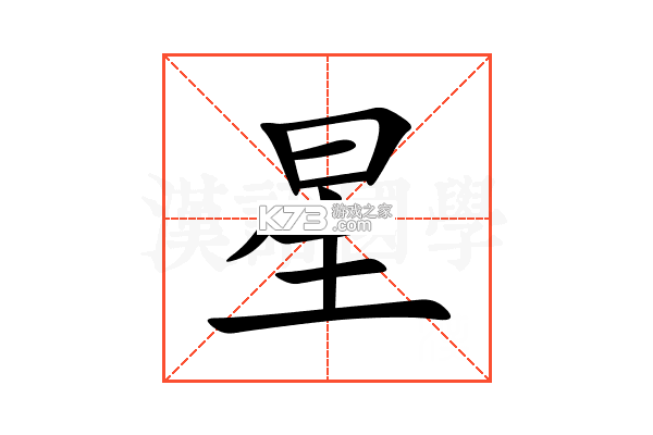 星屿 v1.0.19 下载手机版 截图