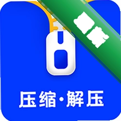 压缩解压官方app下载安装v26.09.20