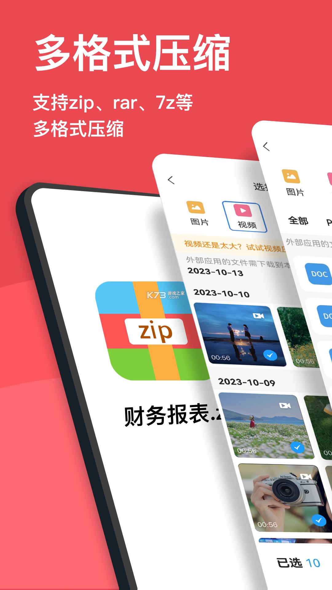 压缩解压 v26.09.20 官方app下载安装 截图