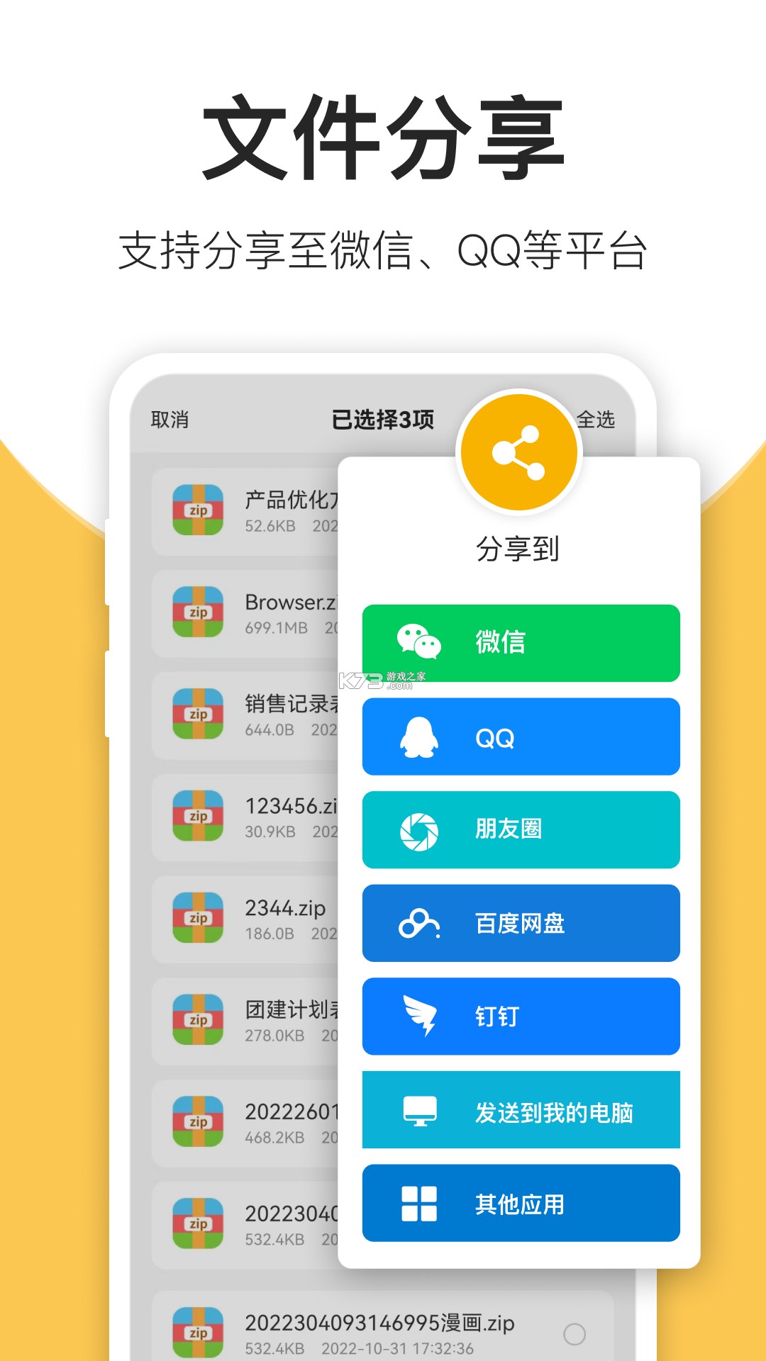 压缩解压 v26.09.20 官方app下载安装 截图