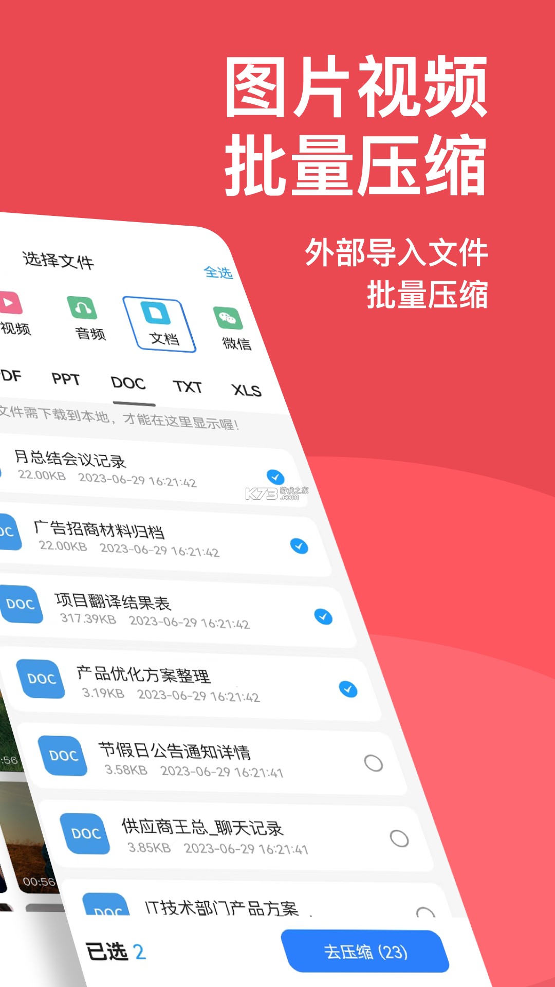 压缩解压 v26.09.20 官方app下载安装 截图