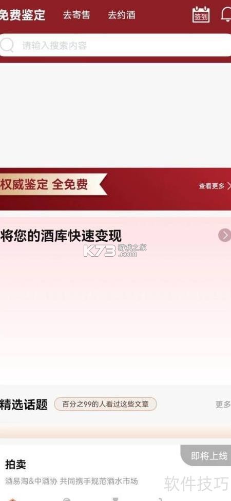 酒便利企业购 v1.1.51 官方app下载安装 截图