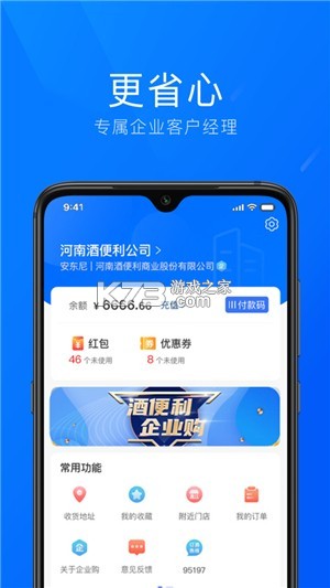 酒便利企业购 v1.1.51 官方app下载安装 截图