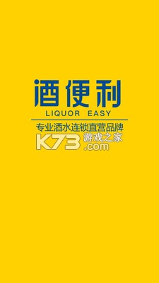 酒便利企业购 v1.1.51 官方app下载安装 截图