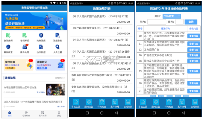 执法端_智慧监管检查系统 v1.1.15 app下载 截图