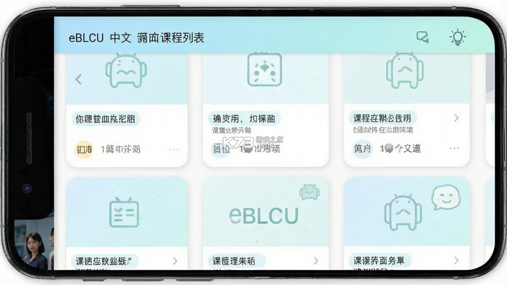 eBLCU中文 v1.0.8 安卓app下载 截图