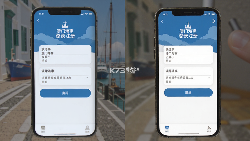 澳门海事 v3.4.7 官方app下载安装 截图