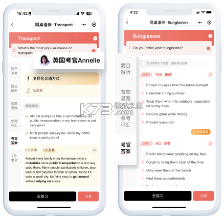 同桌语伴 v4.1.1 安卓app下载 截图