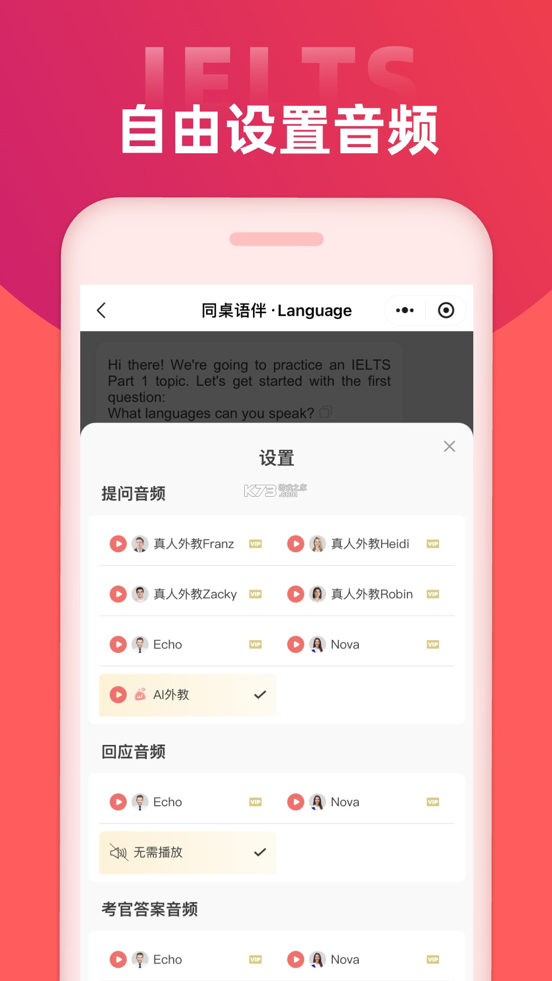 同桌语伴 v4.1.1 安卓app下载 截图