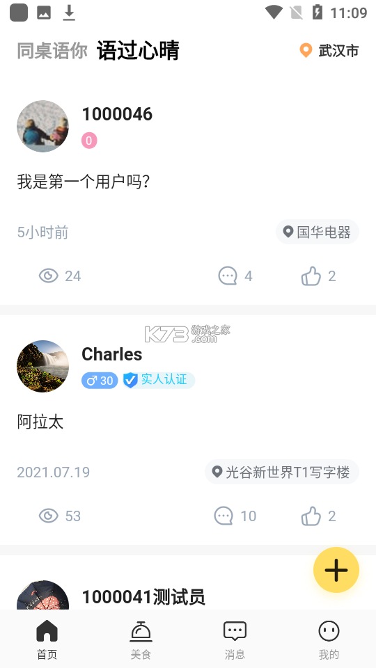 同桌语伴 v4.1.1 安卓app下载 截图