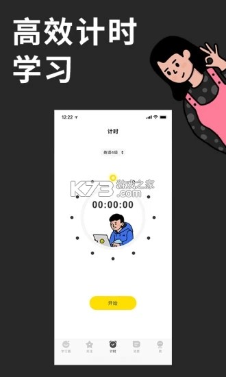 同桌语伴 v4.1.1 安卓app下载 截图
