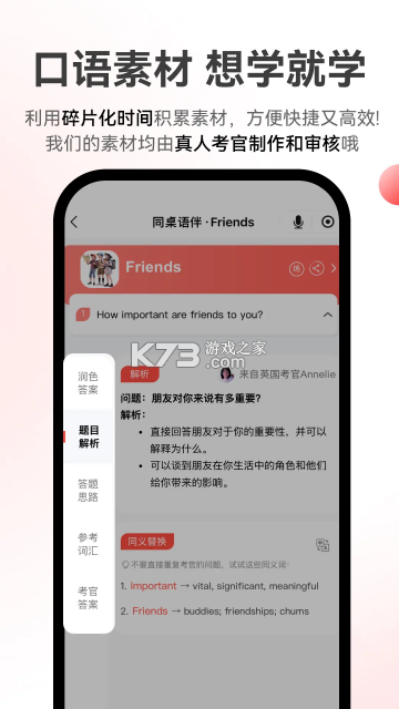 同桌语伴 v4.1.1 安卓app下载 截图