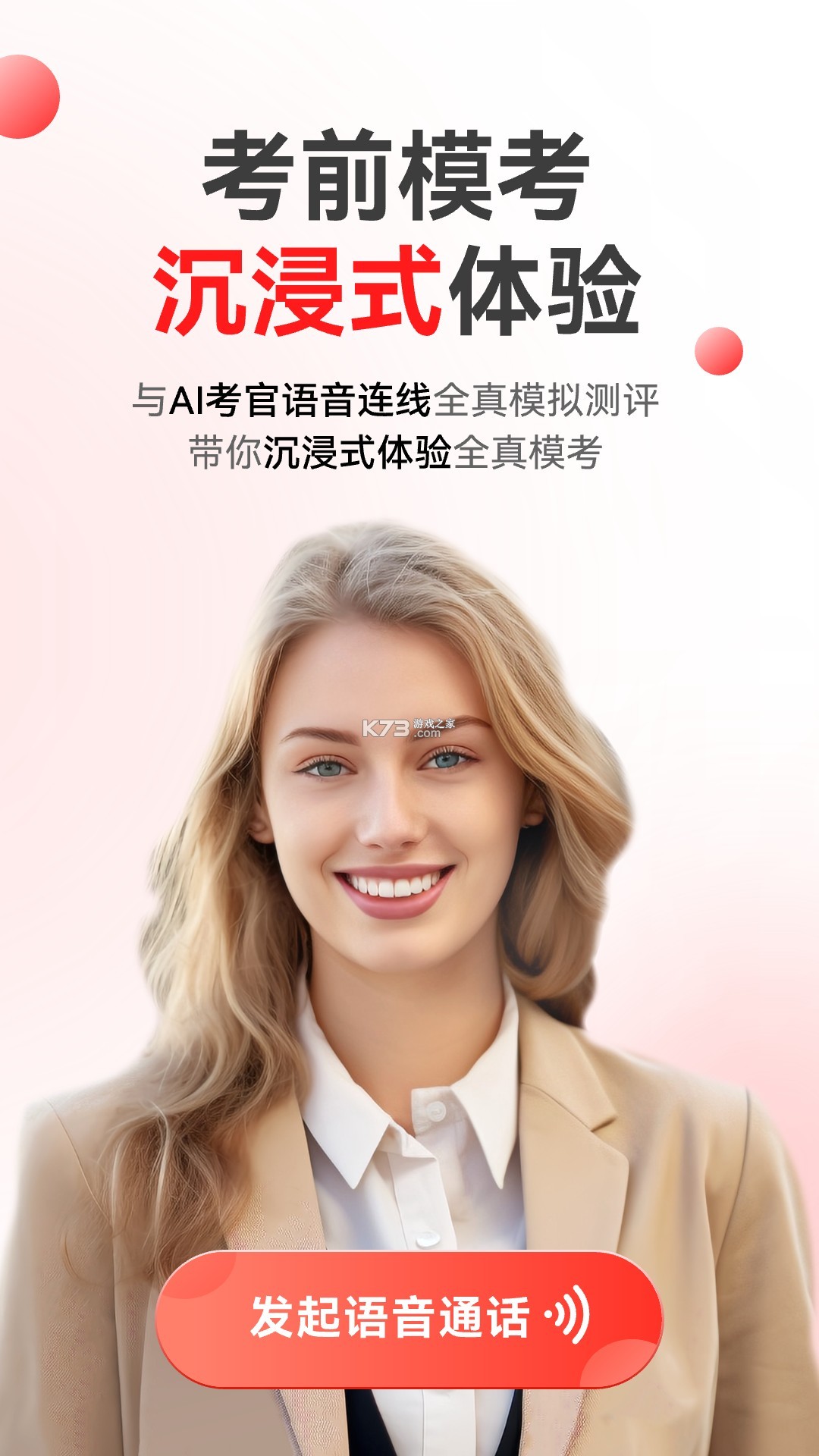 同桌语伴 v4.1.1 安卓app下载 截图