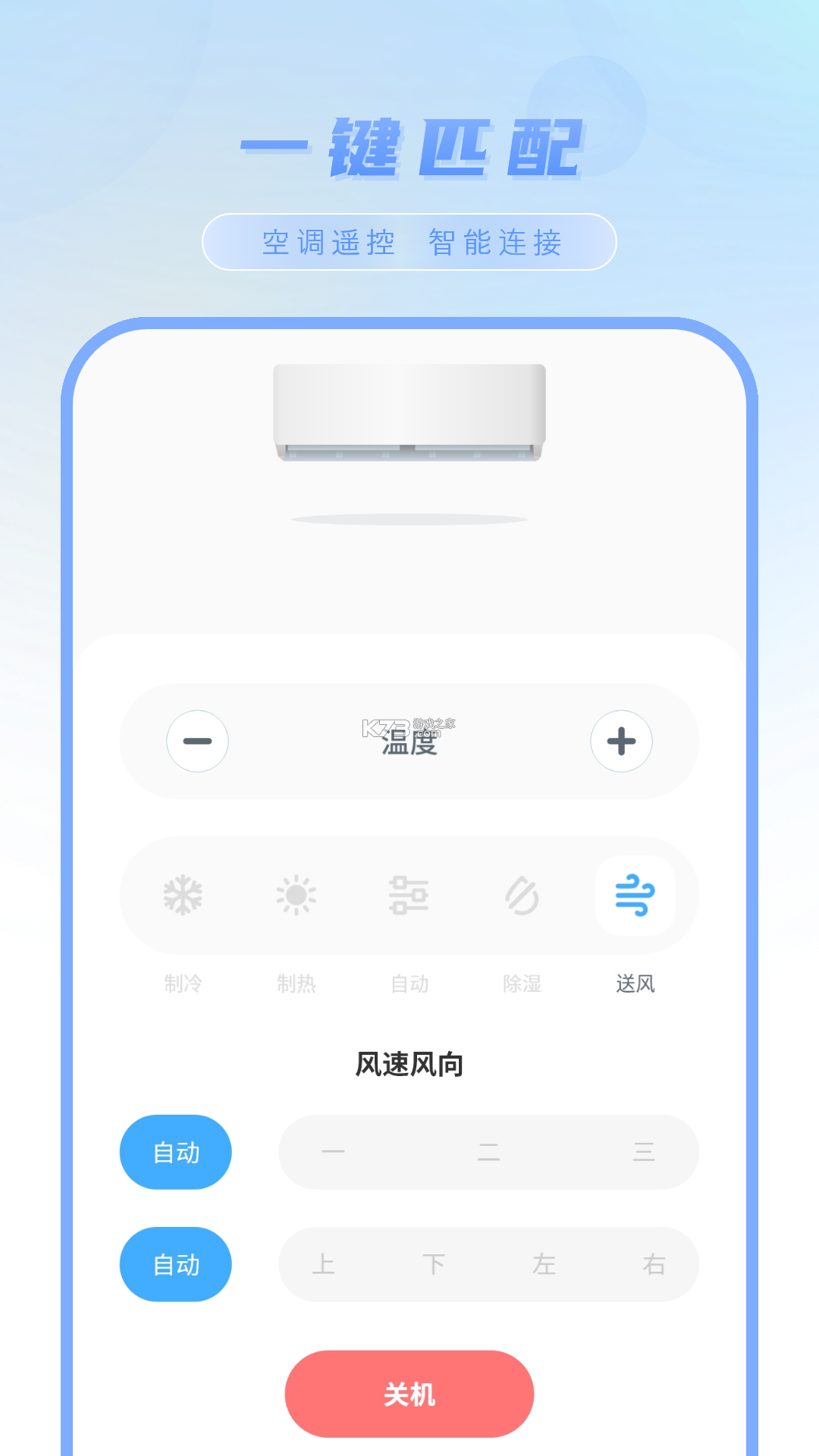 空调遥控板 v19.0 官方app下载安装 截图